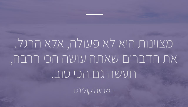 ציטוט של מרווה קולינס